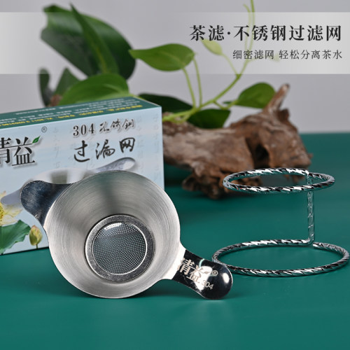 304茶漏不锈钢茶滤座茶叶过滤网