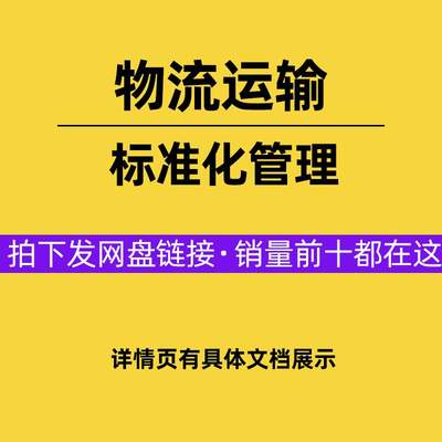 物流公司运输企业安全生产标准化管理制度台账表单word版