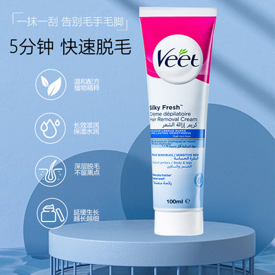 薇婷敏感肌脱毛膏100ml（蓝色）