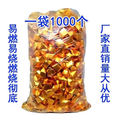 成品金银元宝1000个纸元宝