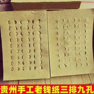 贵州钱纸打孔手工供奉黄纸烧纸专用批发纸钱五七周年上坟祭祀用品