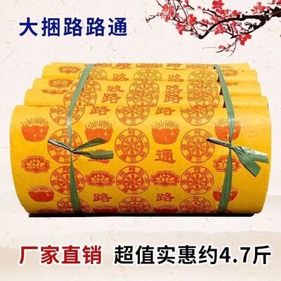 黄色大捆4.7斤批发路路通