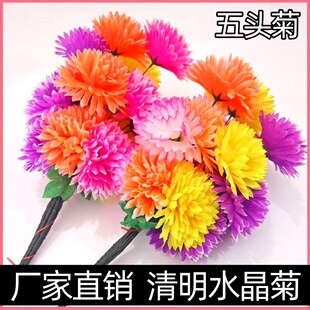 五头七头菊花5支装清明节木棉花束拉花祭祀用品扫墓五七手捧花艺