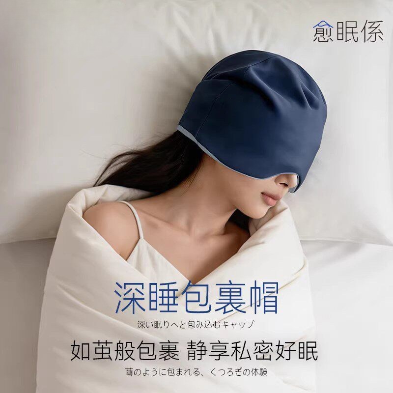 日本遮光深睡眠眼罩重力