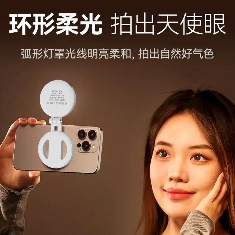 新款手机平板磁吸补光灯