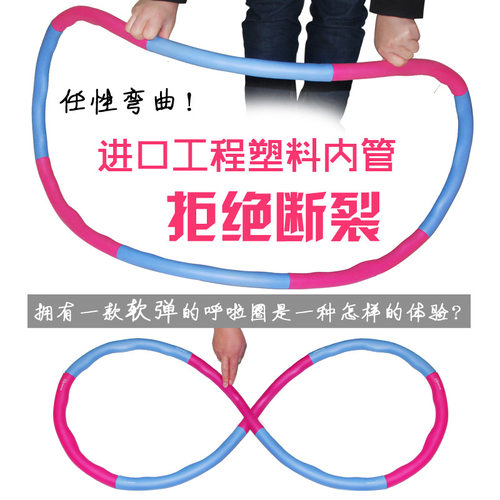 成人儿童两用呼啦圈健身