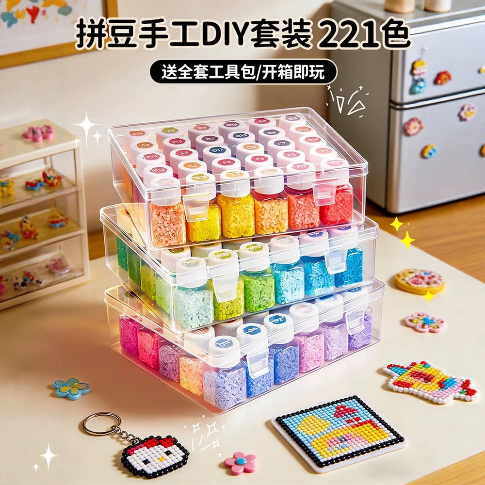 拼豆221色套装全套diy工