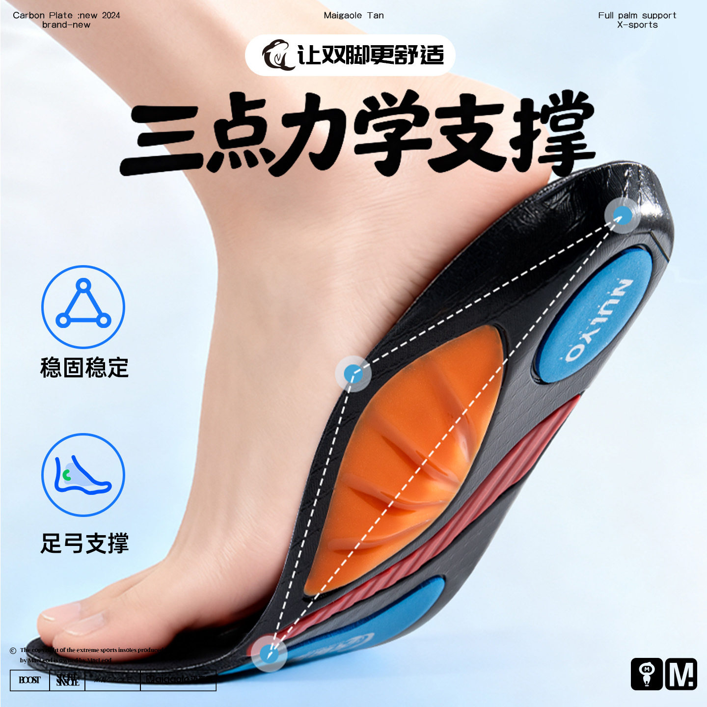 迈高乐虎鲸垫专业足弓支