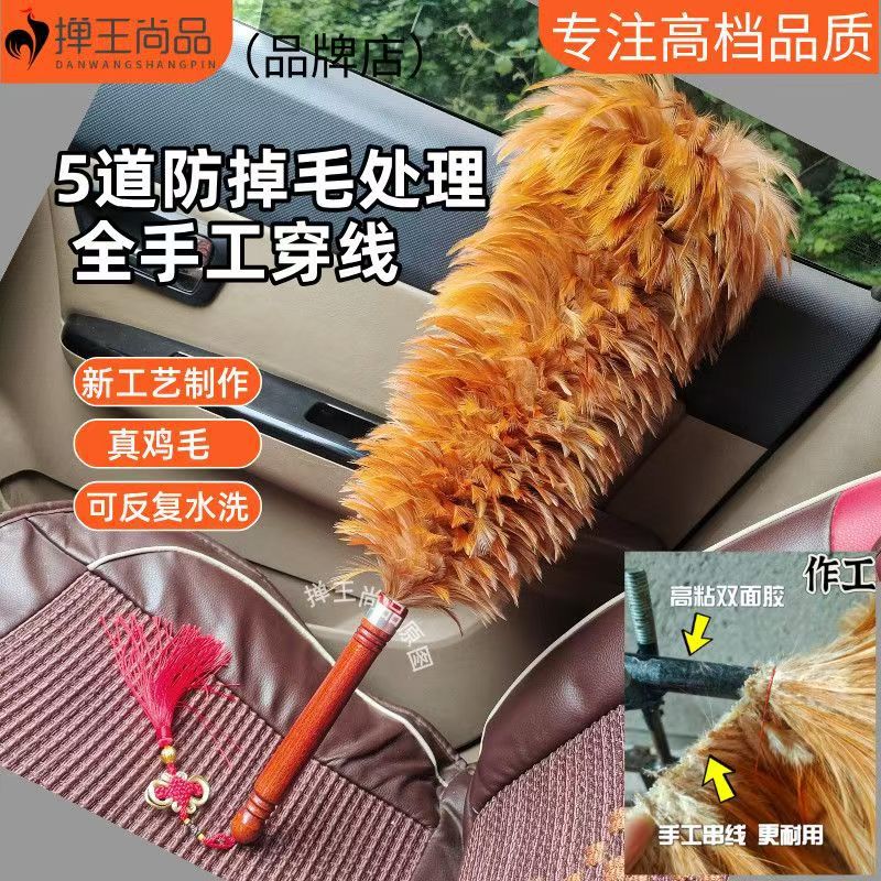 手工制掸密汽车鸡毛掸子