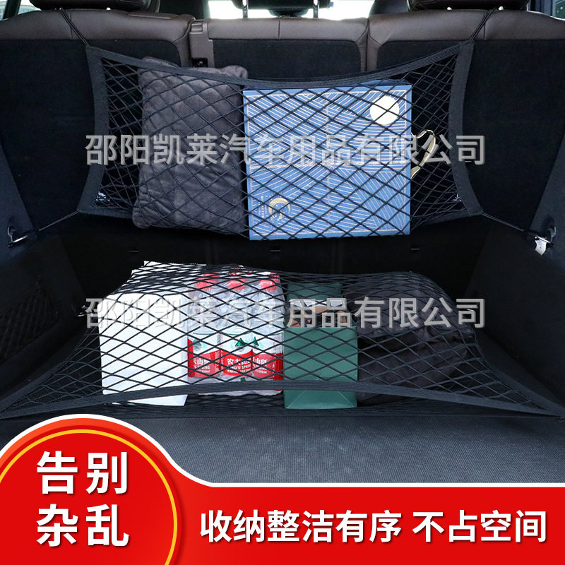 后备箱网兜车载行李固定网双层弹力收纳储物平网挂钩式汽车用品