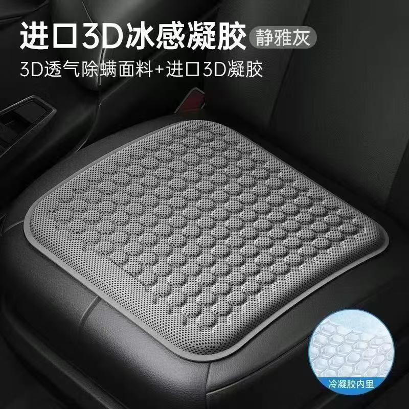 汽车坐垫夏季凉垫凝胶冰