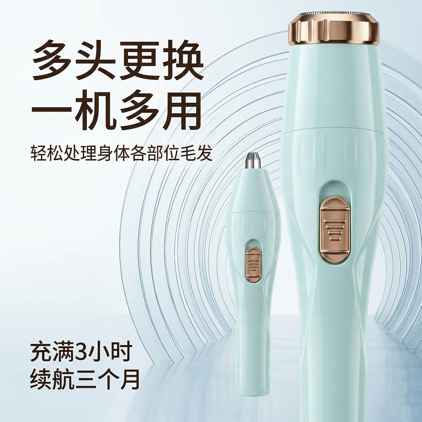 多功能剃毛器电动刮胡刀