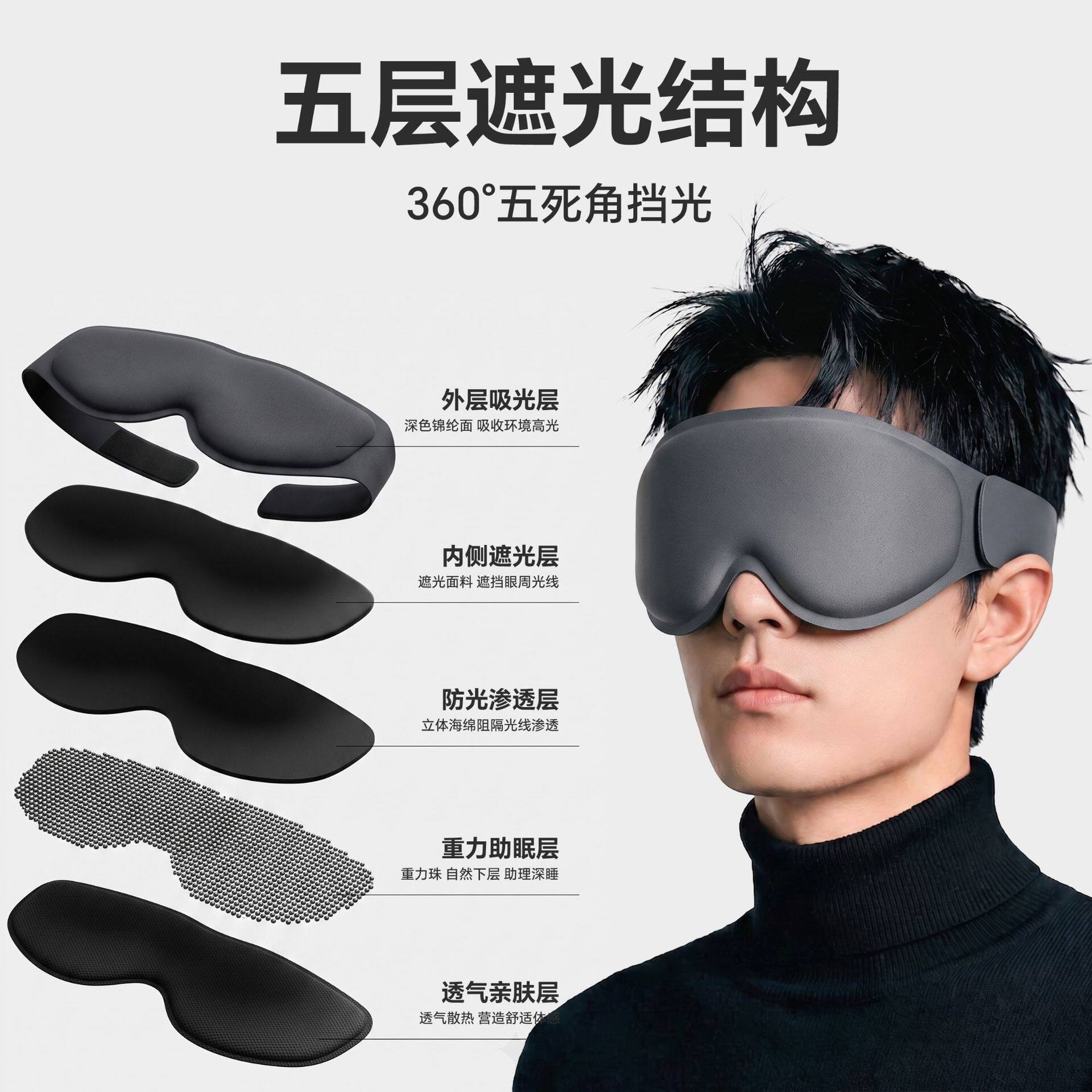 3d睡眠眼罩男款重力珠舒