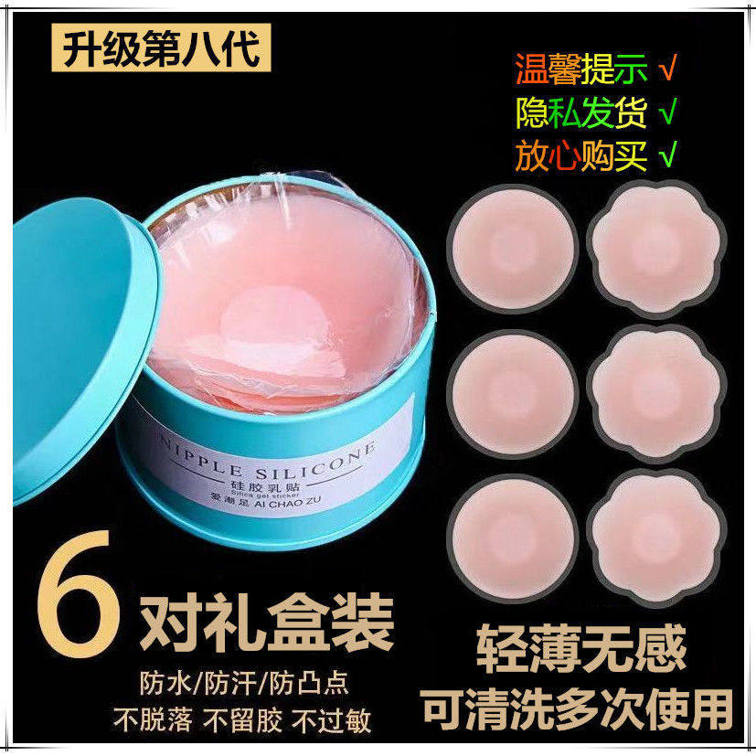 硅胶乳贴防走光防凸点隐