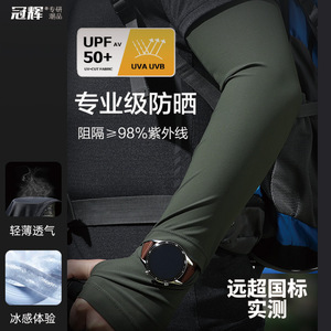 夏季防晒袖套男款冰袖冰丝套指手袖凉感透气户外骑行护臂