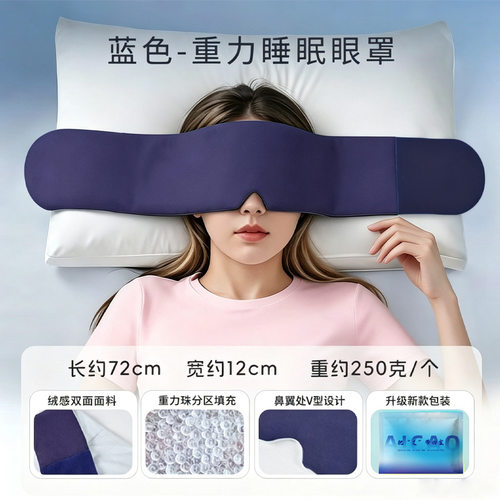 南慈堂冰丝重力睡眠眼罩