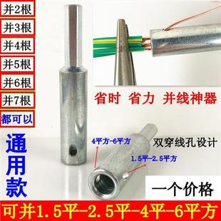 6平方电线绕线工具拧线并头器接线端子 电工快速并头器并线器1.5