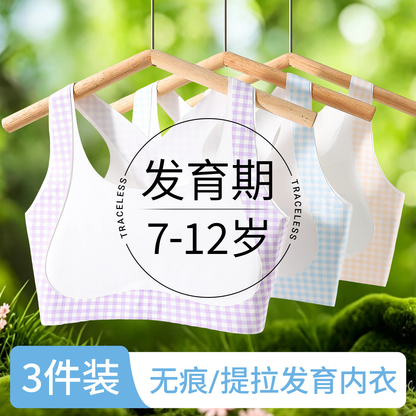 女童内衣7-12岁小学生无痕少女文胸夏薄款防凸点儿童发育期小背心图片