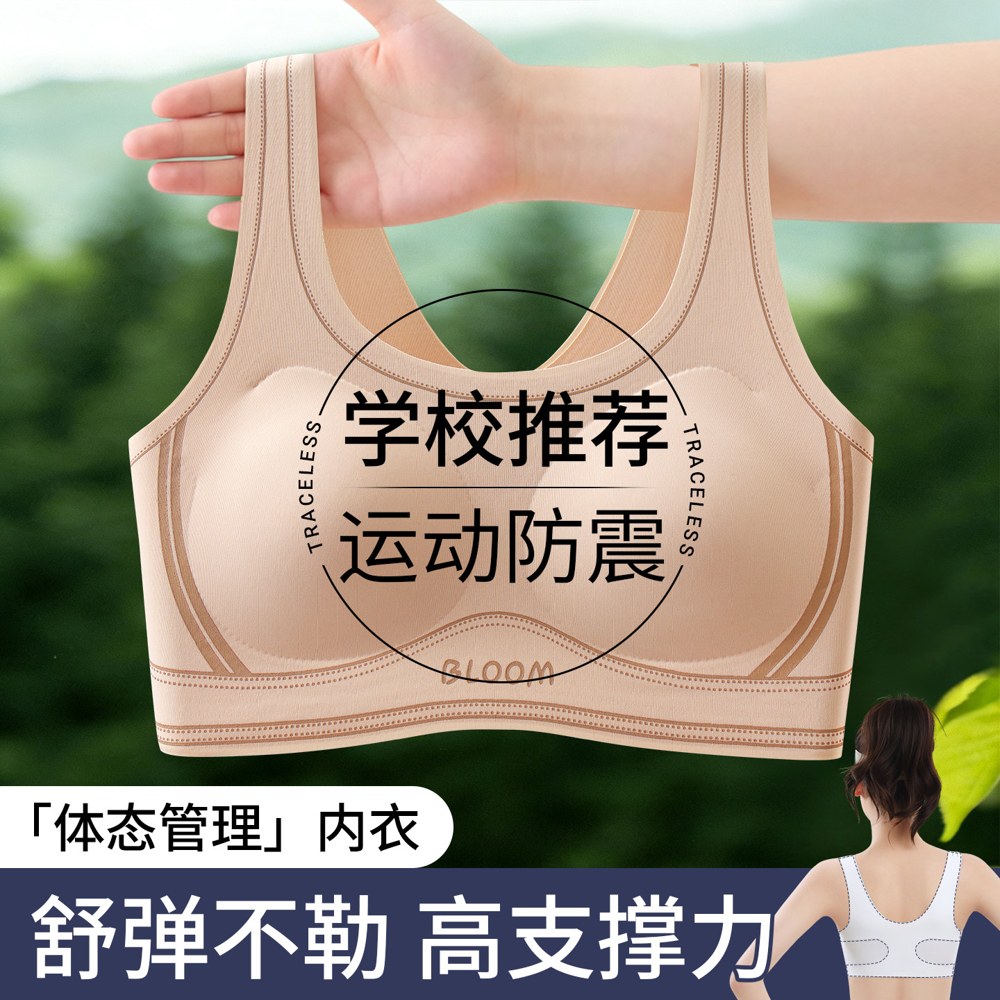 发育期青少年学生无痕内衣