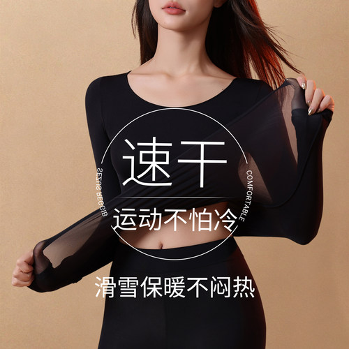 吸汗速干衣肌底衣女士超薄款运动保暖内衣秋衣秋裤黑色打底衫套装