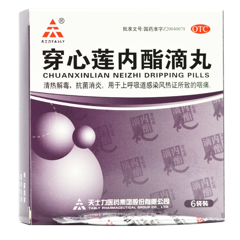 【天士力】穿心莲内酯滴丸150mg*6袋/盒清热解毒咽痛咳嗽气管炎感冒