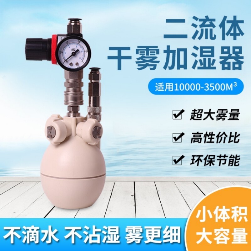 工业干雾加湿器车间喷雾大雾量大型电子印刷无尘纺织厂雾化喷雾机