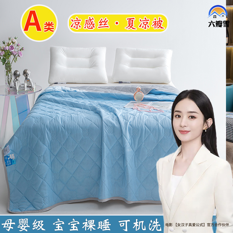 夏季凉感丝夏凉被清凉夏被A类母婴级冰淇淋凉感空调被可机洗水洗