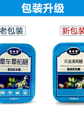 一件代发 保中宝乐途清爽糖含片50g(约20粒)本草精华 清凉舒爽