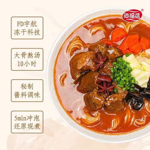 非油炸泡面整箱批货 FD冻干面香辣牛肉面冲泡即食速食杯面海福盛