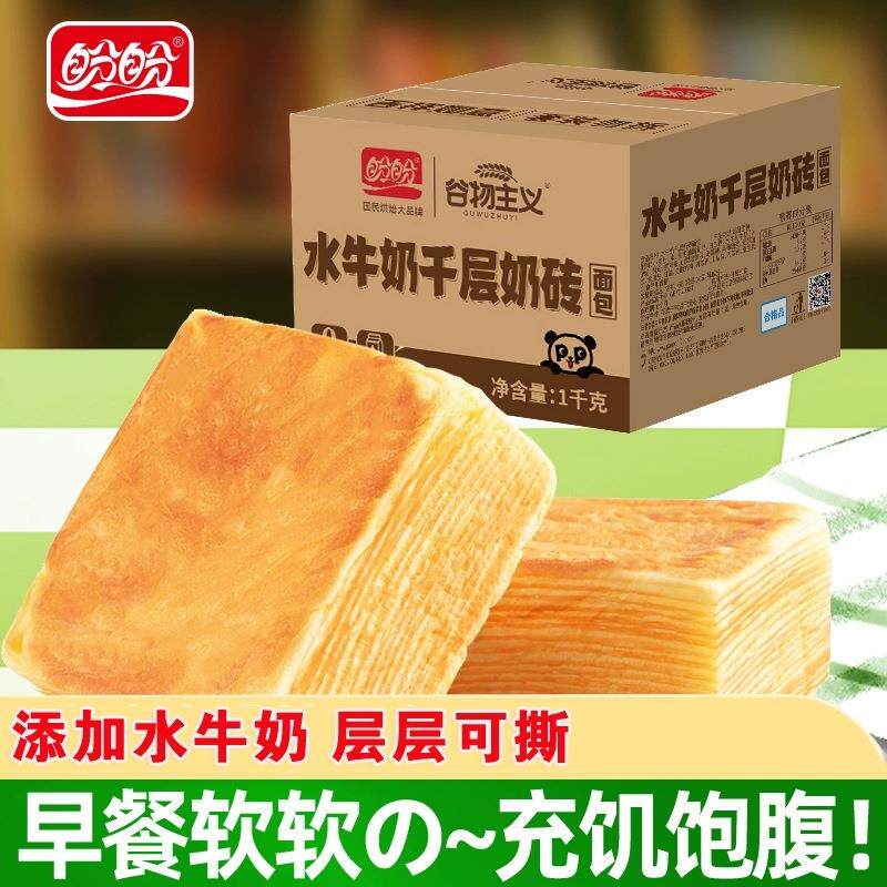 盼盼水牛奶千层奶砖吐司手撕面包整箱健康早餐营养小吃休闲食品