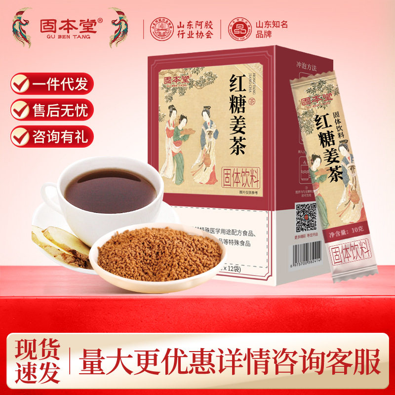 固本堂红糖姜茶大姨妈红糖水女生黑糖姜枣茶驱寒养生蜂蜜红糖姜茶