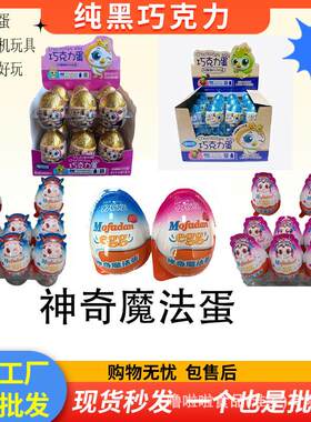 噜啦巧克力蛋神奇魔法小玩