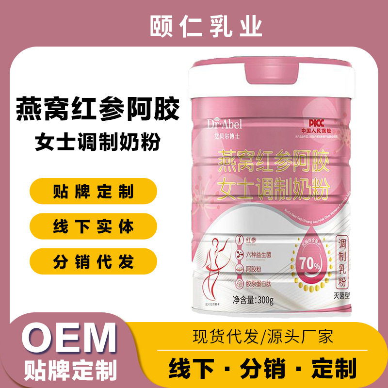 女士奶粉燕窝红参阿胶女士调制奶粉厂家定制批发调制乳粉牛奶粉