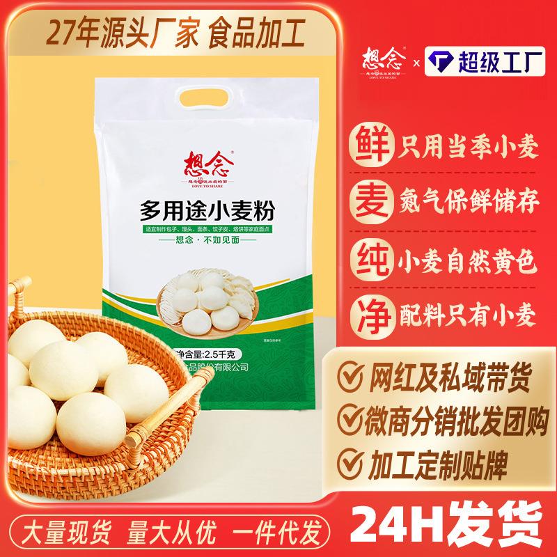 想念面粉5斤多用途小麦中