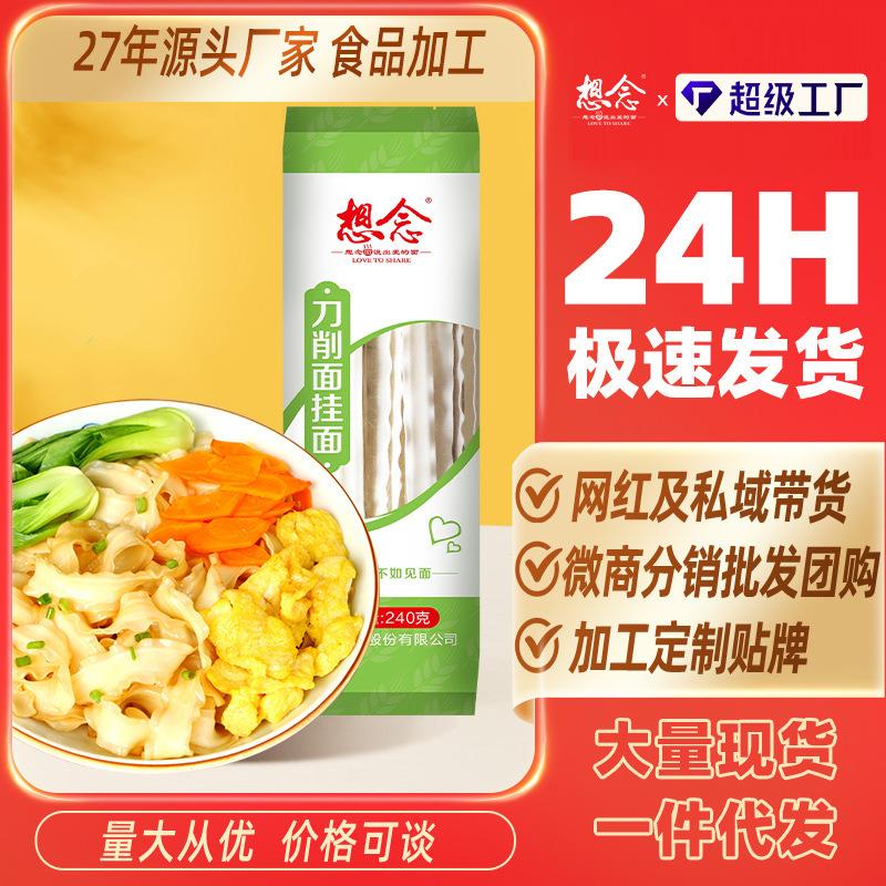 想念刀削面240克袋装宽波