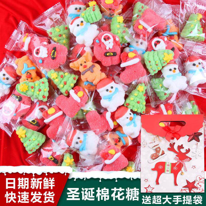 250克袋装圣诞节糖果圣诞老人棉花糖网红糖果创意小礼物软糖特惠