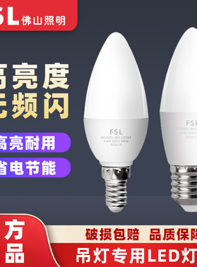 佛山照明led蜡烛灯泡水晶尖泡E27 E14小螺口节能吊灯拉尾泡5W光源