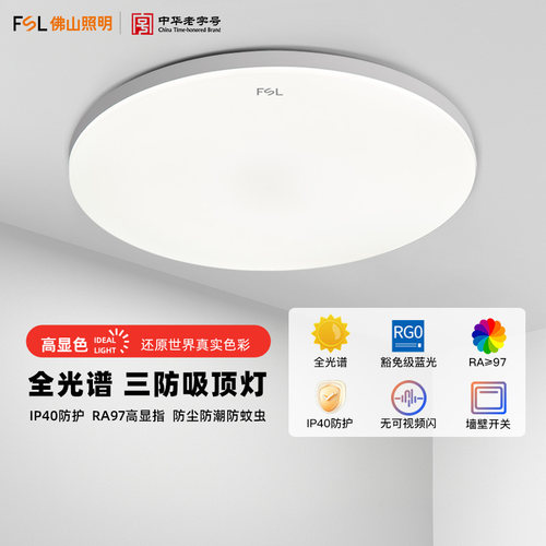 led吸顶灯三防灯全光谱护眼