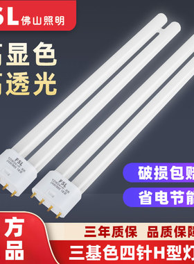 佛山照明四针灯管H型长条家用老式荧光管三基色单端节能18W24W36W