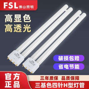 佛山照明四针三基色节能H灯管