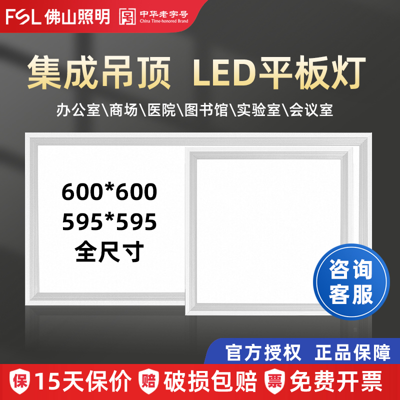 佛山照明工程款LED平板灯