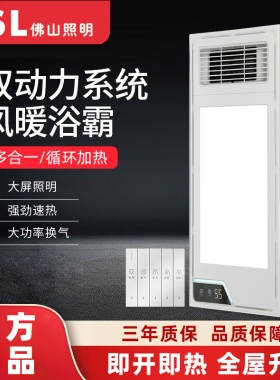 佛山照明集成吊顶浴霸照明排气扇一体嵌入多功能洗手间卫生间取暖