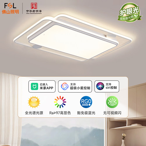 FSL现代简约大气led吸顶灯