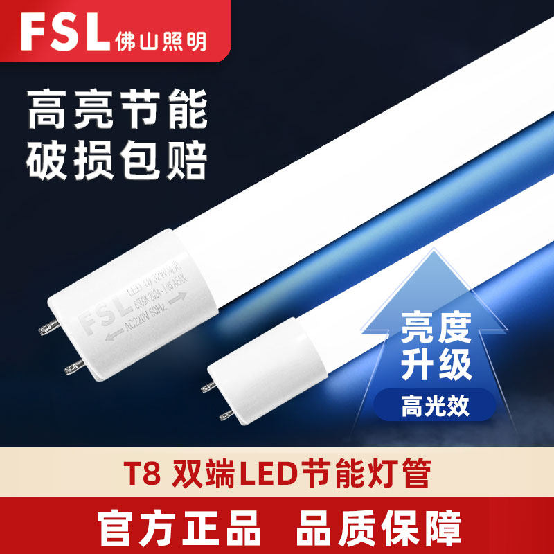 佛山照明T8灯管1.2米双端家用节能led日光老式全套灯管超亮长条灯,家装灯饰光源,LED灯管,淘宝优惠券,粉丝福利购,淘宝优惠卷