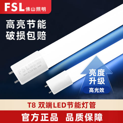 佛山照明T8灯管家用办公室商场