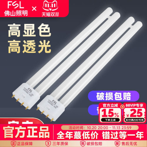 佛山照明四针三基色节能H灯管