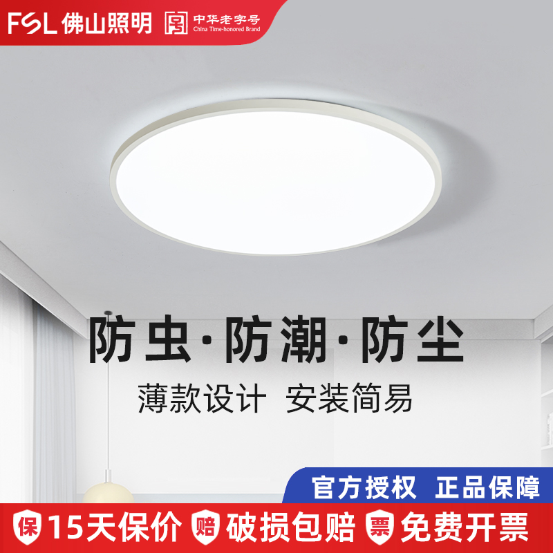 fsl三防灯卧室防尘防潮防蚊虫