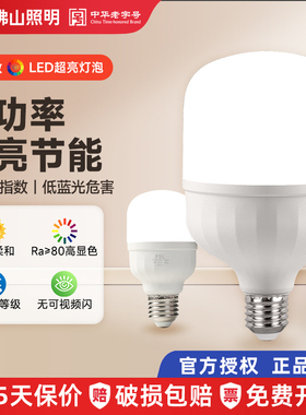 FSL佛山照明led节能灯泡家用超亮护眼E27螺口吊灯工厂大功率球泡