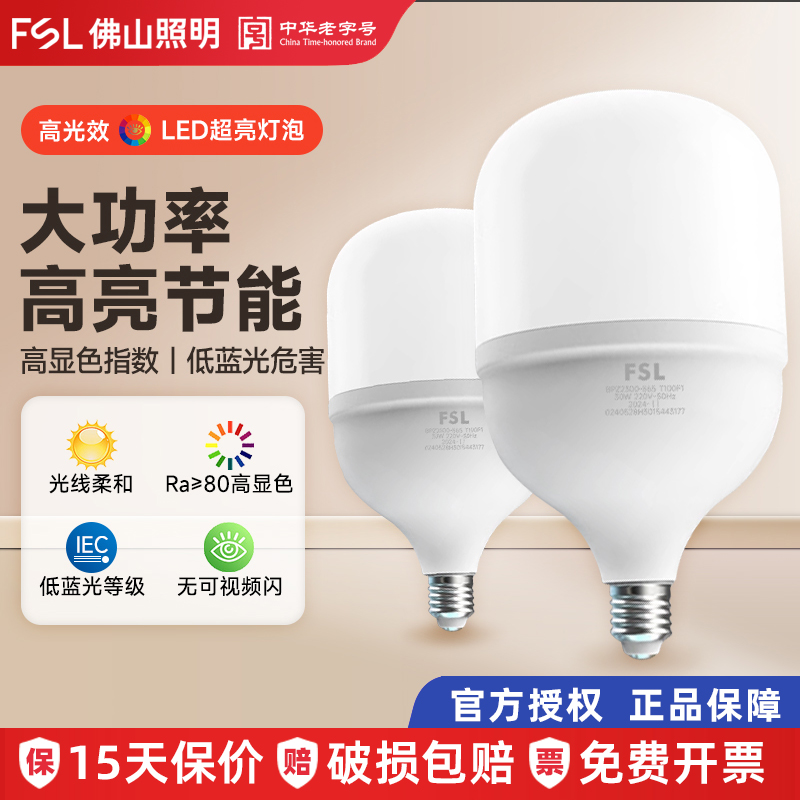 佛山照明led灯泡节能超亮家用护眼大螺旋纹口e27大功率吊灯小球泡