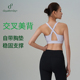 交叉美背文胸 运动时尚 dayafterday瑜伽服健身服女新款 爆款